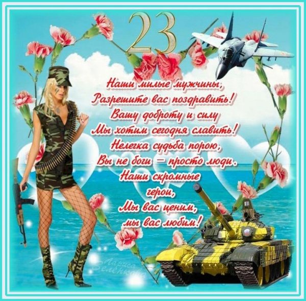 23 февраля
