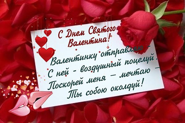 pozdravleniya-s-dnem-svyatogo-valen