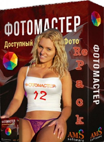 ФотоМАСТЕР 12.0 RePack (&amp; Portable)парольEXELENCE