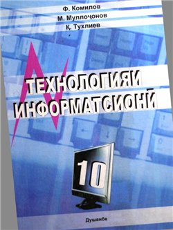 Технологияи информатсиони