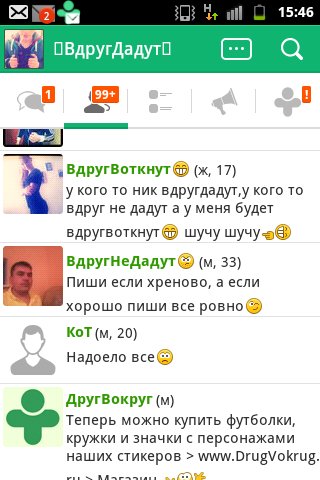 ДругВокруг 2.3.1