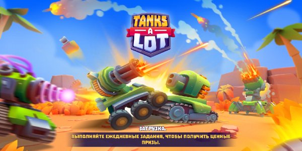 Tanks a lot 2.26