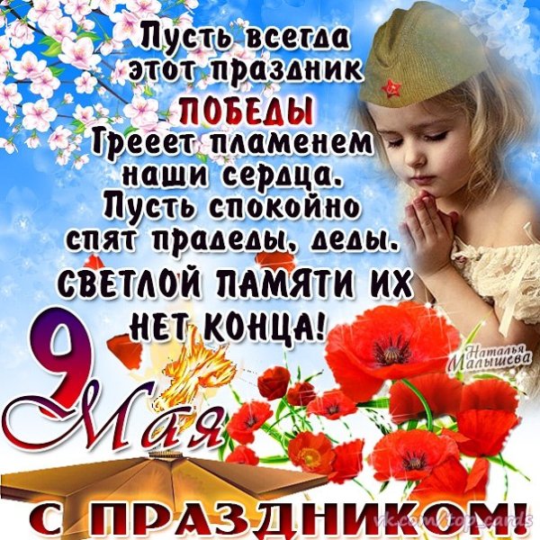 С Днём Победы (7)