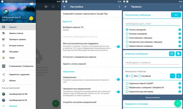 Автоответчик Telegram Pro v3.6.3