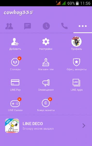LINE 5.8.0