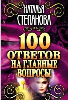 otvetov na glavnye voprosy