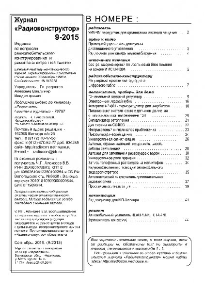 Радиоконструктор 2015 09