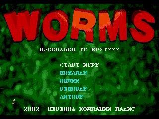 Worms rus