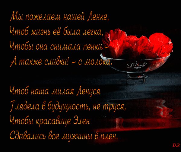 Лена