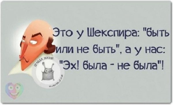 Это у Шекспира...