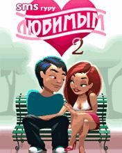 СмС ЛюБиМыМ 2 240x320