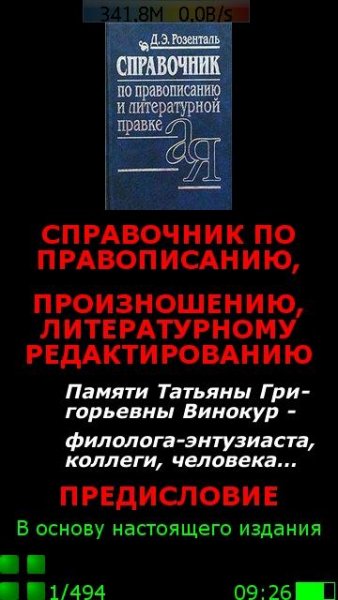 Розенталь
