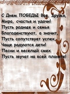 День победы