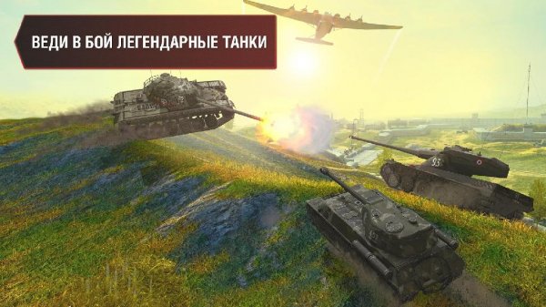World of Tanks Blitz v 4.5.0.1069