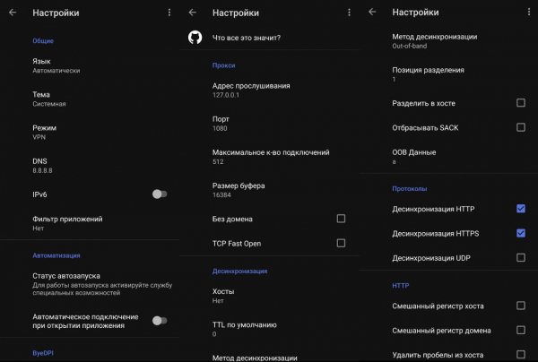 ByeByeDPI for Android v1.6.8
