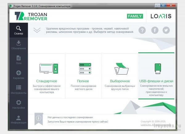 Loaris Trojan Remover 3.1.58 (Repack &amp; Portable)