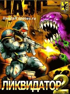 Ликвидатор ЧАЭС 2 (RUS CBOP)