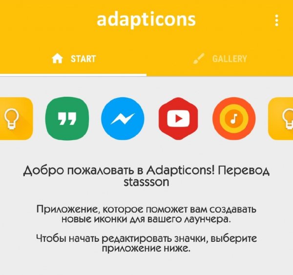 Adapticons Pro (1.2.1)