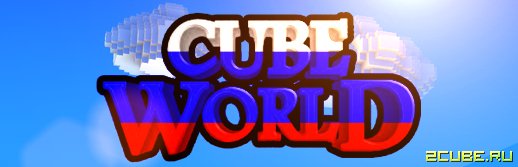 Cube World Русификатор!!!