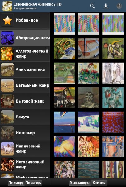 Европейская живопись HD 1.3
