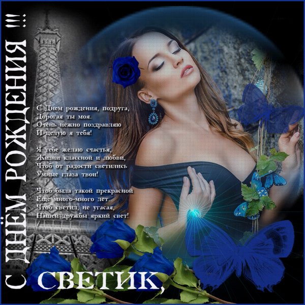 Света