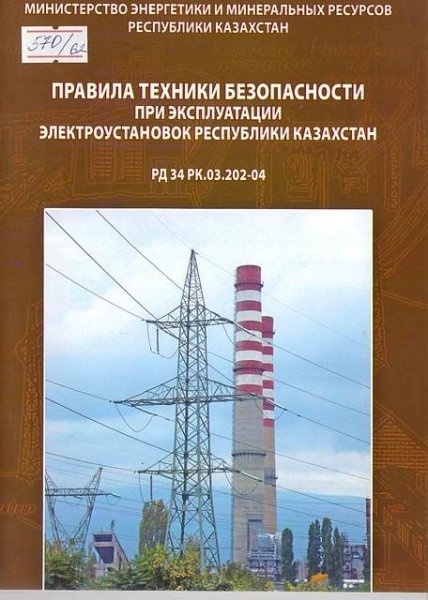 ПТБ РК