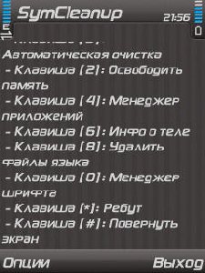 SymCleanup v1.1 RUS