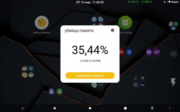 Убийца памяти 1.0.3