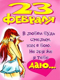 23 fevralya