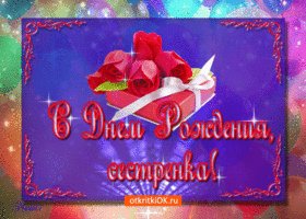 sestre-s-dnem-rozhdeniya-47654-3605291
