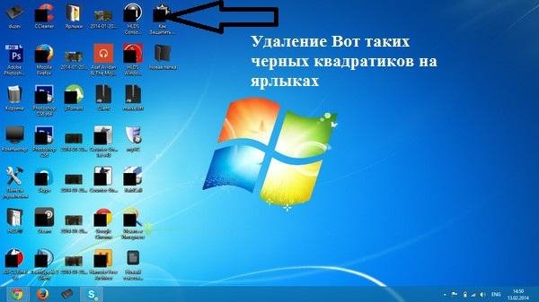 удалить-черные-квадраты-на-ярлыках