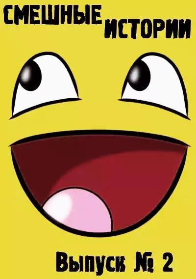 Funny stories 2