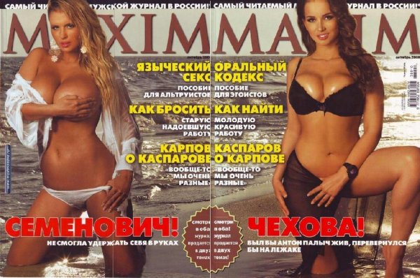 Maxim rus magazine 2008 10