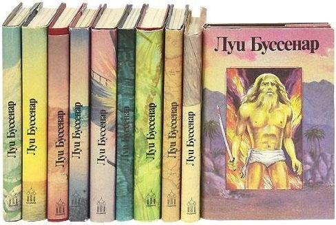 Луи Буссенар