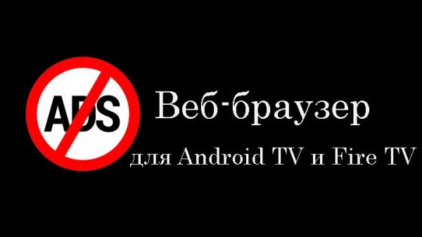Browser-for-TV-1.49.0