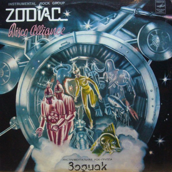 Зодиак - Зодиак. 1980 год. Полный виниловый диск