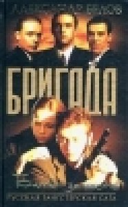 Brigada 2.Bitva za mastq