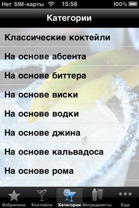 Рецепты коктейлей v1.2