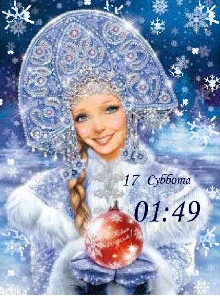 Снегурочка