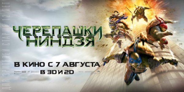 Черепашки ниндзя 2014 постер 10