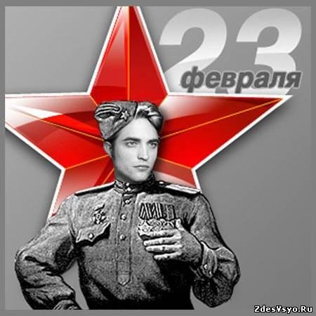 С 23 февраля. 35шт