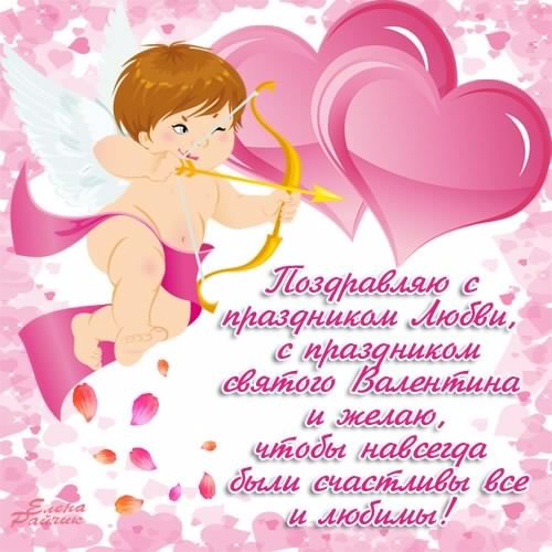День любви