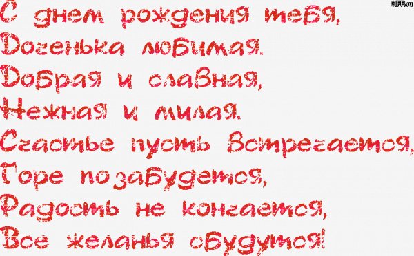 С Днём Рождения доченька!