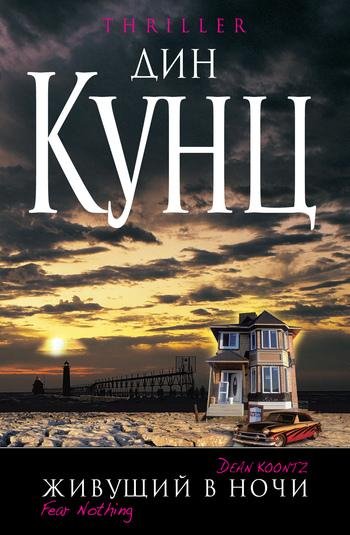 Живущий в ночи (6)