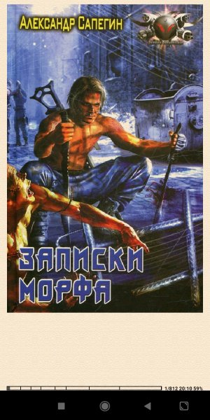А.Сапегин. Записки морфа 6bcea9 493947