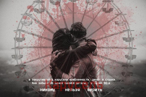 Карусель