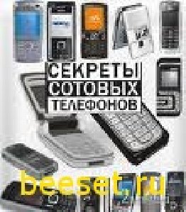Секреты для Nokia