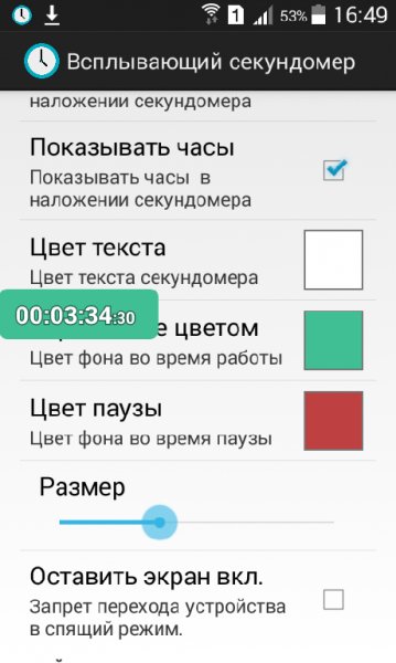 Всплывающий секундомер 2.1.2