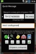 quick message v012 314065