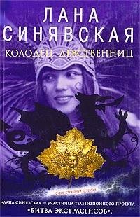 Гнев чужих богов 2003